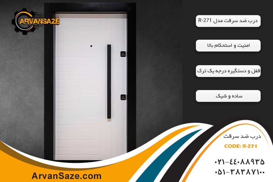 درب ضد سرقت R271